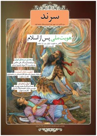 ماهنامه سرند شماره 46