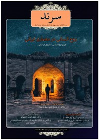 ماهنامه سرند شماره 44