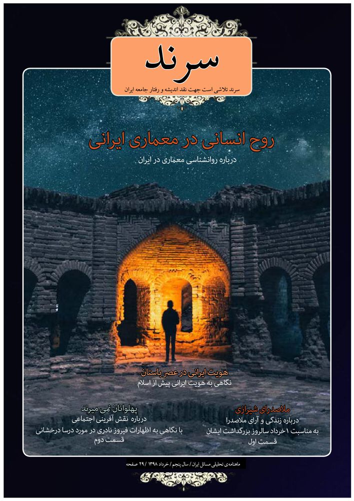 ماهنامه سرند شماره 44