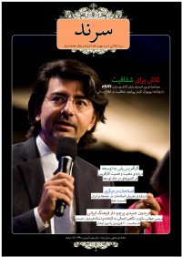 ماهنامه سرند شماره 42