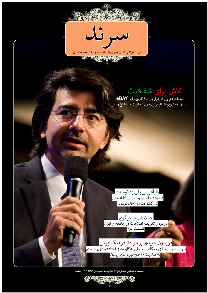 ماهنامه سرند شماره 42