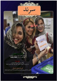 ماهنامه سرند شماره 41