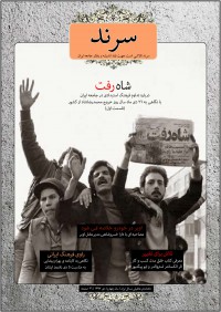 ماهنامه سرند شماره 39