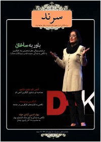 ماهنامه سرند شماره 38