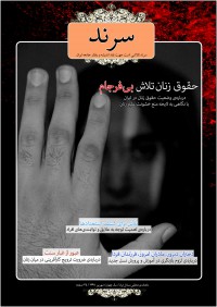 ماهنامه سرند شماره 35
