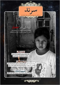 ماهنامه سرند شماره 34