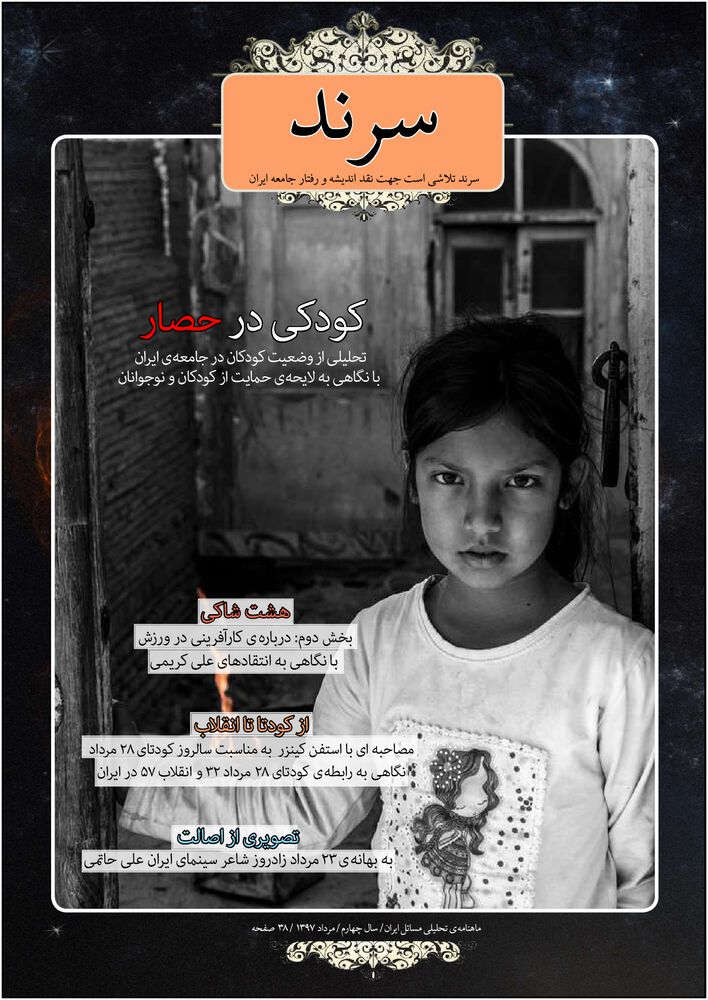 ماهنامه سرند شماره 34