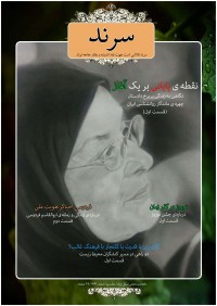 ماهنامه سرند شماره 29