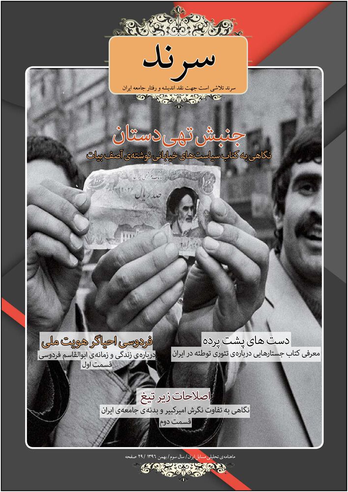 ماهنامه سرند شماره 28