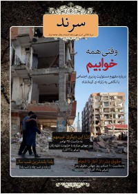 ماهنامه سرند شماره 26