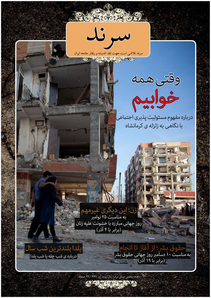 ماهنامه سرند شماره 26