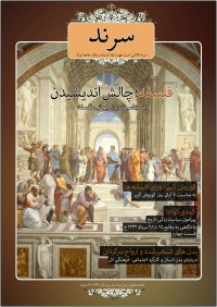 ماهنامه سرند شماره 25