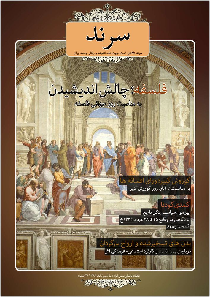 ماهنامه سرند شماره 25