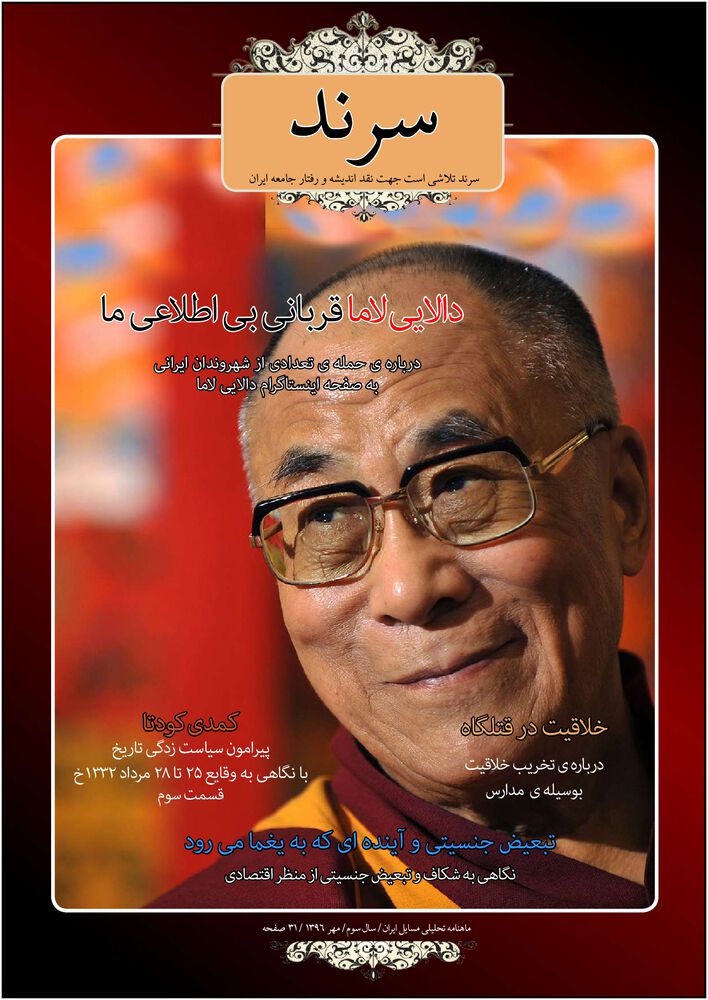 ماهنامه سرند شماره 24