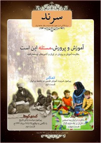 ماهنامه سرند شماره 23