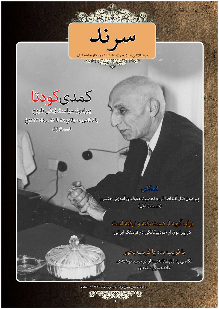 ماهنامه سرند شماره 22