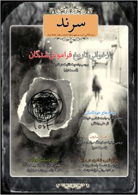 ماهنامه سرند شماره 20