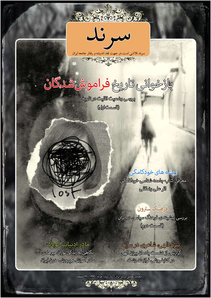 ماهنامه سرند شماره 20