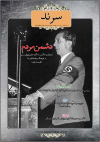 ماهنامه سرند شماره 18