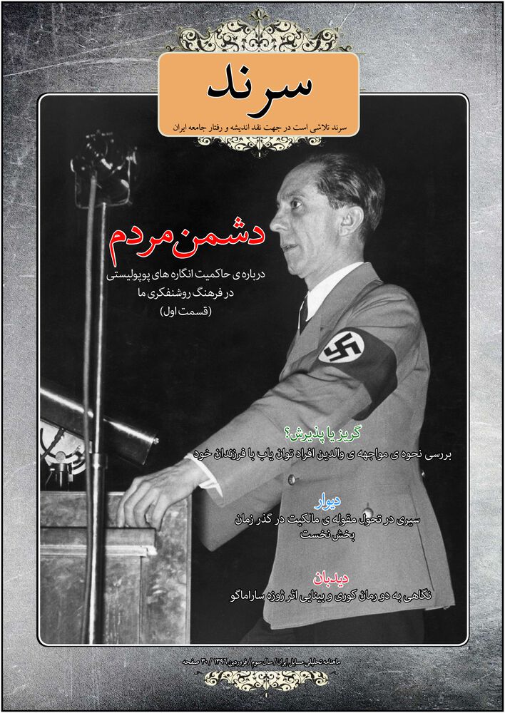 ماهنامه سرند شماره 18