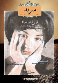 ماهنامه سرند شماره 17