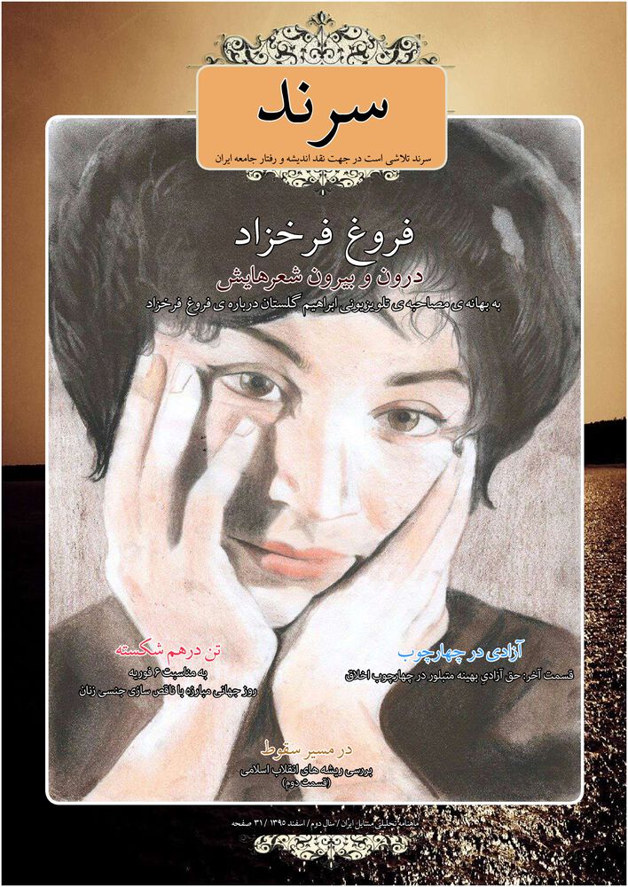 ماهنامه سرند شماره 17