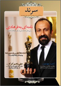 ماهنامه سرند شماره 15