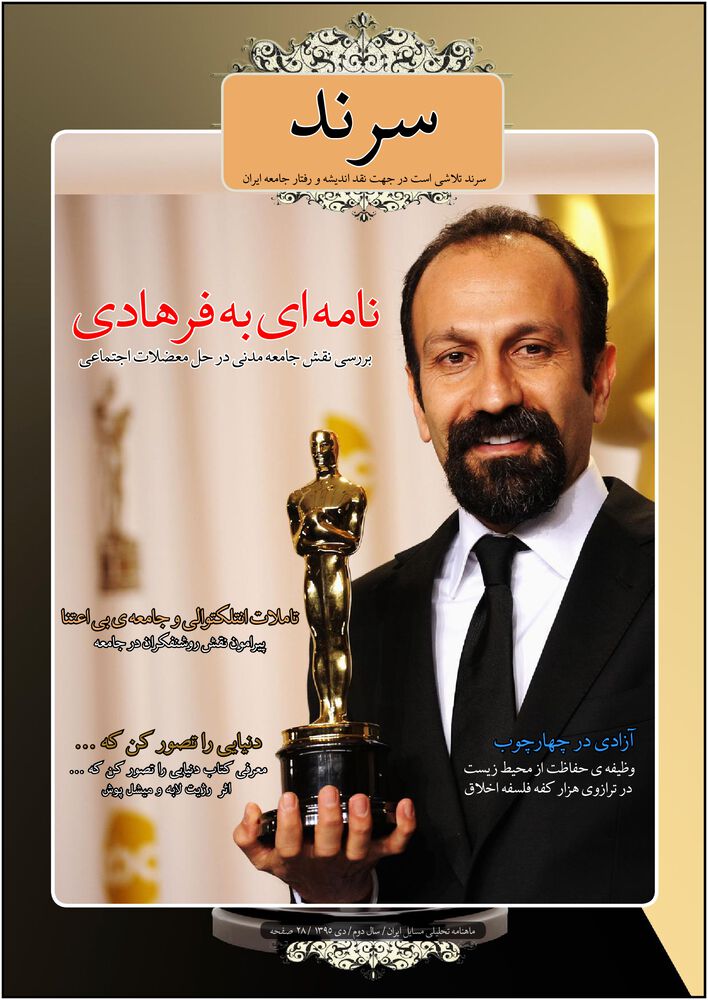 ماهنامه سرند شماره 15