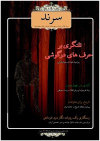ماهنامه سرند شماره 13