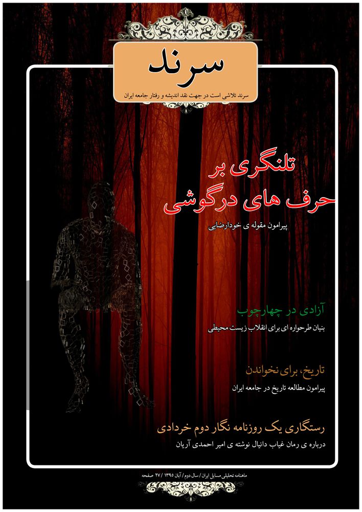 ماهنامه سرند شماره 13