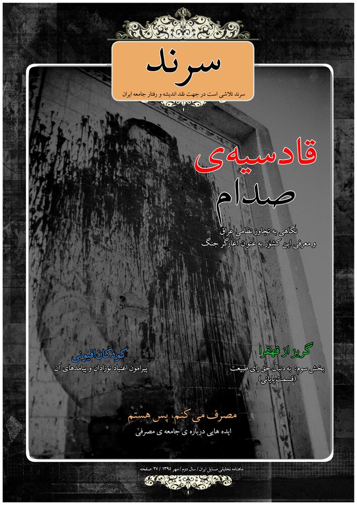 ماهنامه سرند شماره 12