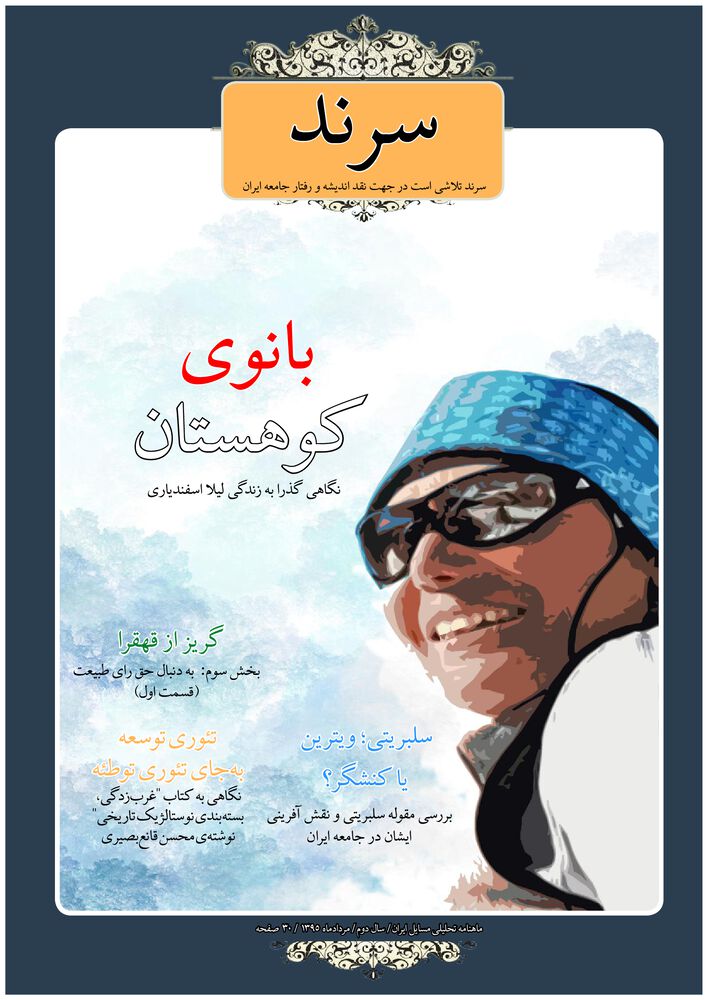 ماهنامه سرند شماره 10