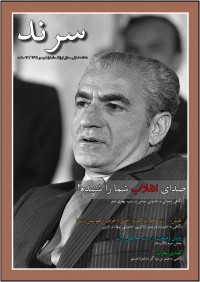 ماهنامه سرند شماره 04