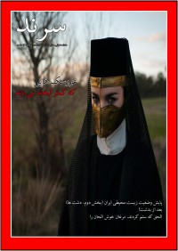 ماهنامه سرند شماره 03