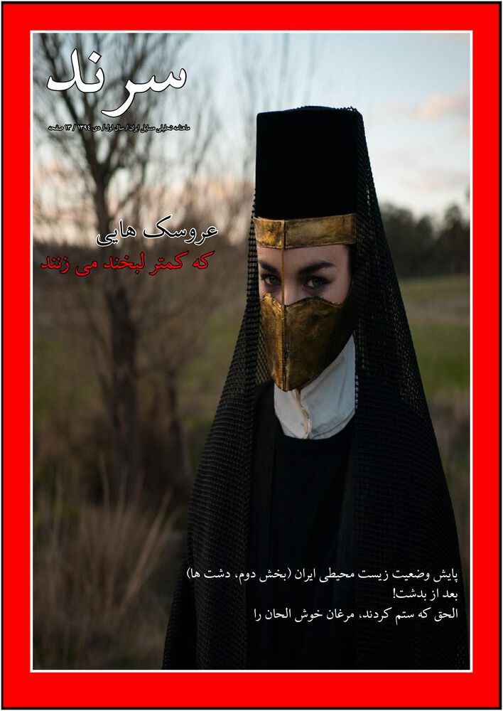 ماهنامه سرند شماره 03