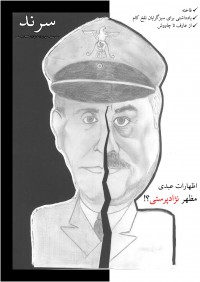 ماهنامه سرند شماره 02