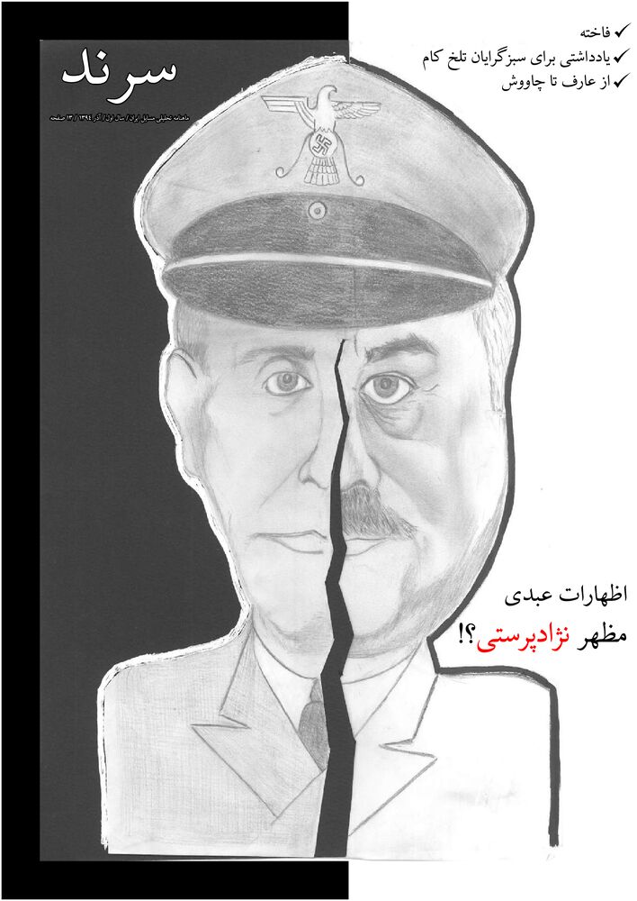 ماهنامه سرند شماره 02