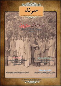 ماهنامه سرند شماره 19