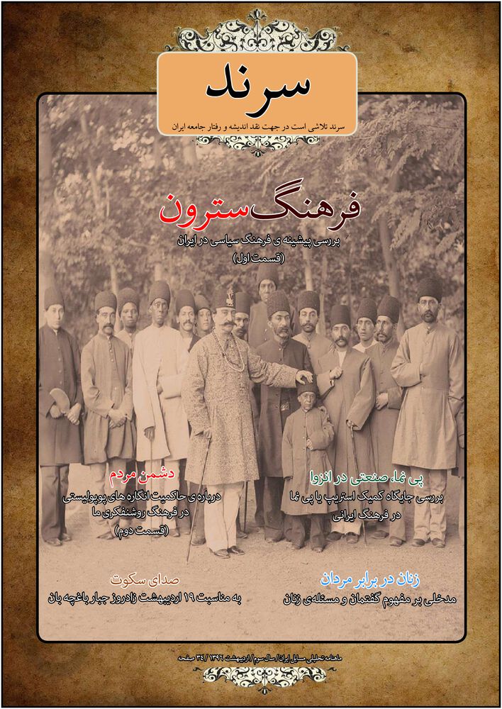ماهنامه سرند شماره 19