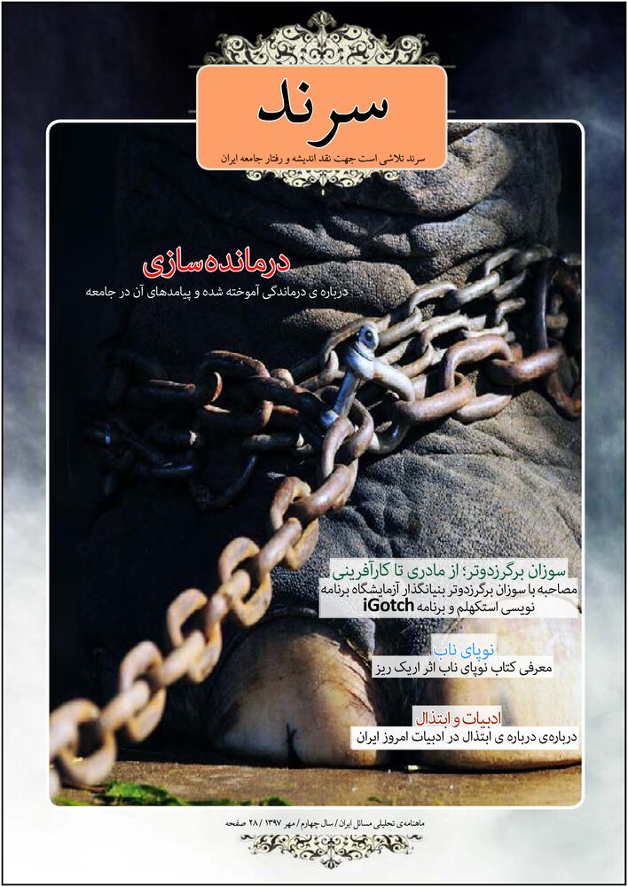 ماهنامه سرند شماره 36