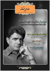 ماهنامه سرند شماره 60