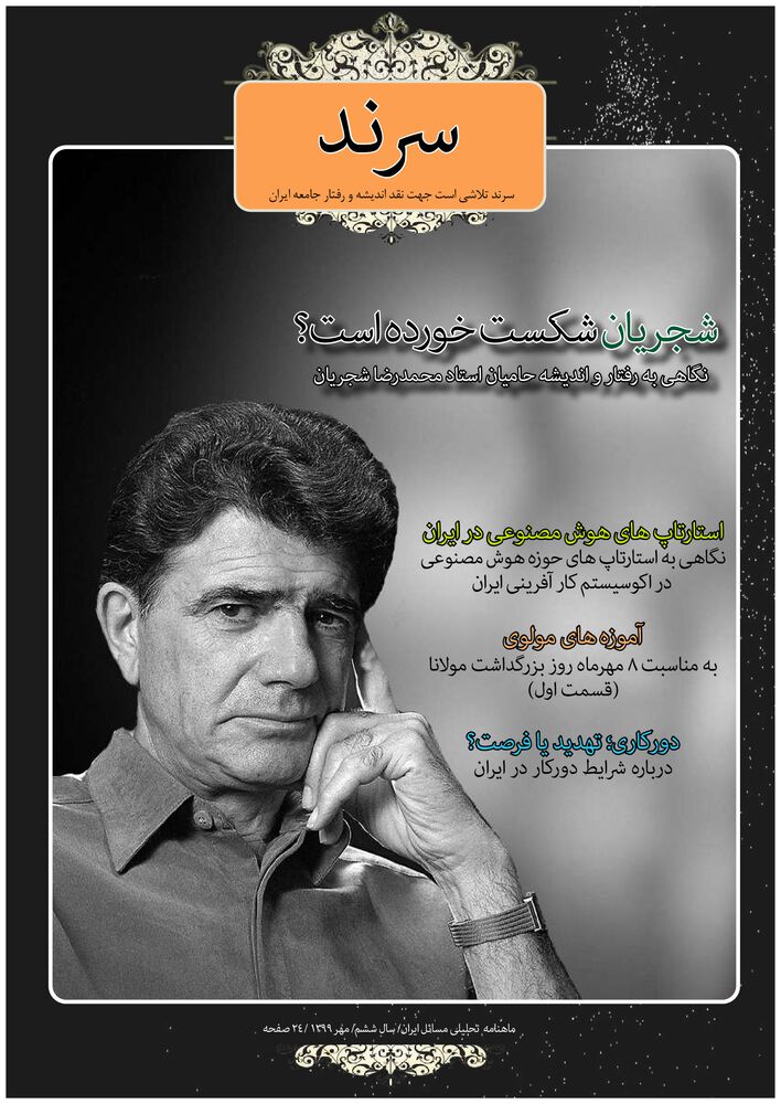 ماهنامه سرند شماره 60