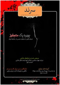 ماهنامه سرند شماره 61