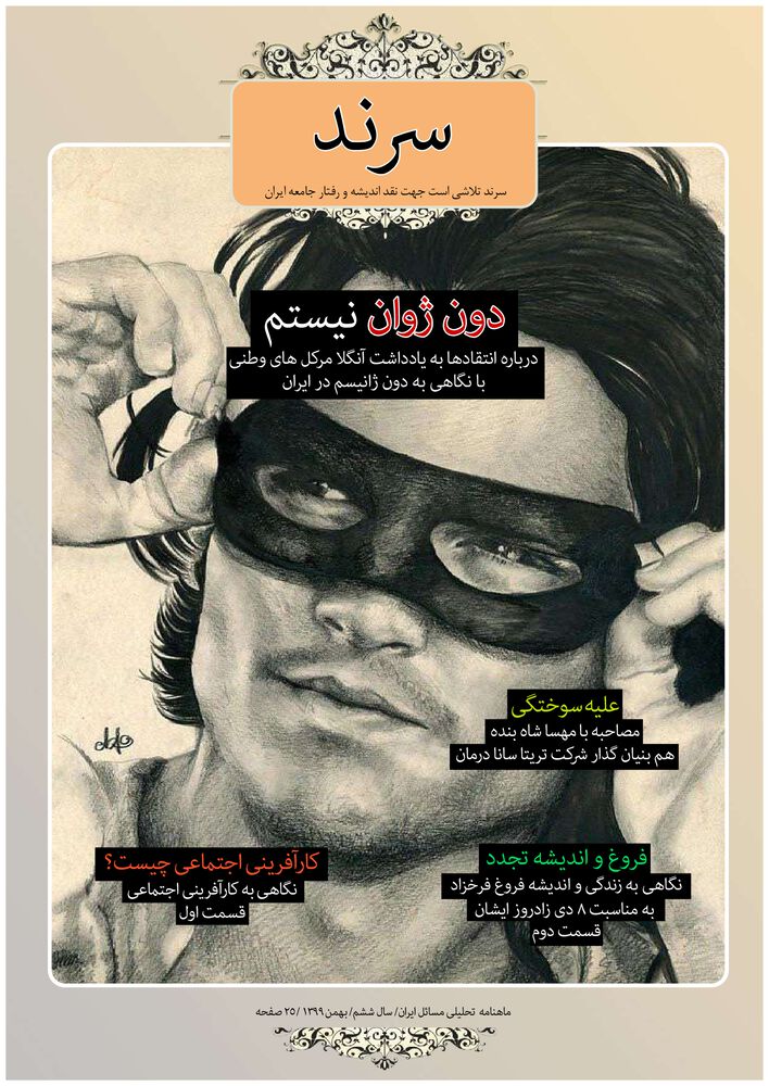 ماهنامه سرند شماره 64