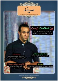 ماهنامه سرند شماره 65