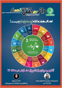 فصلنامه دانستنی اقتصاد 8