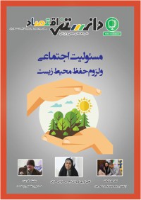 فصلنامه دانستنی اقتصاد شماره 9