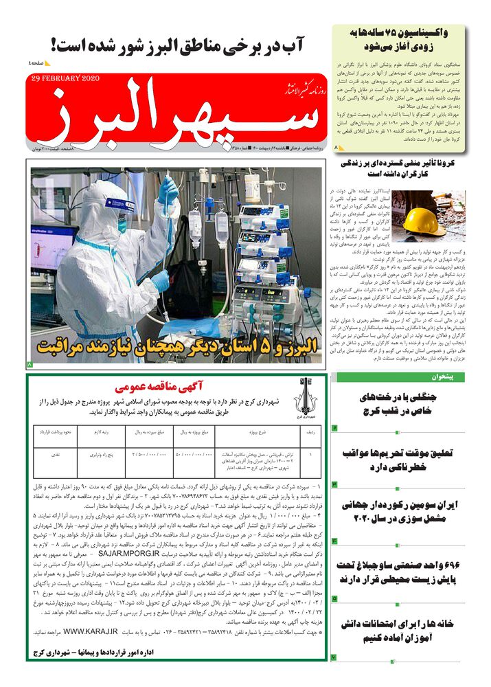 روزنامه دارایی شماره 1358