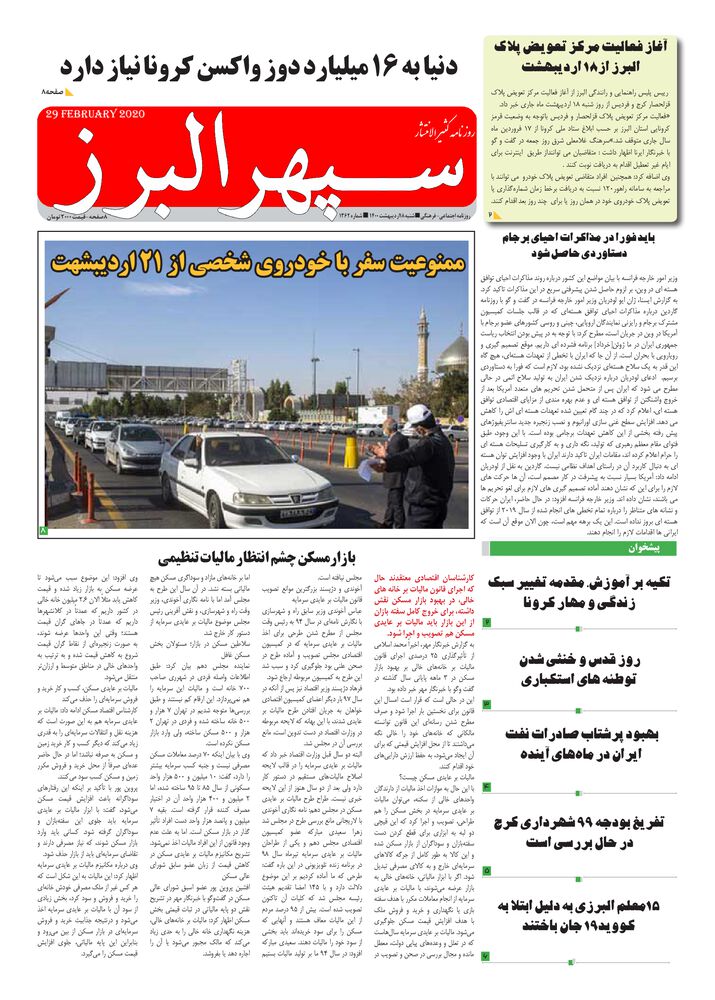 روزنامه دارایی شماره 1362