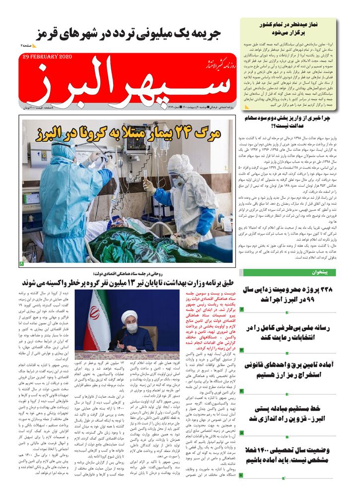 روزنامه دارایی شماره 1364